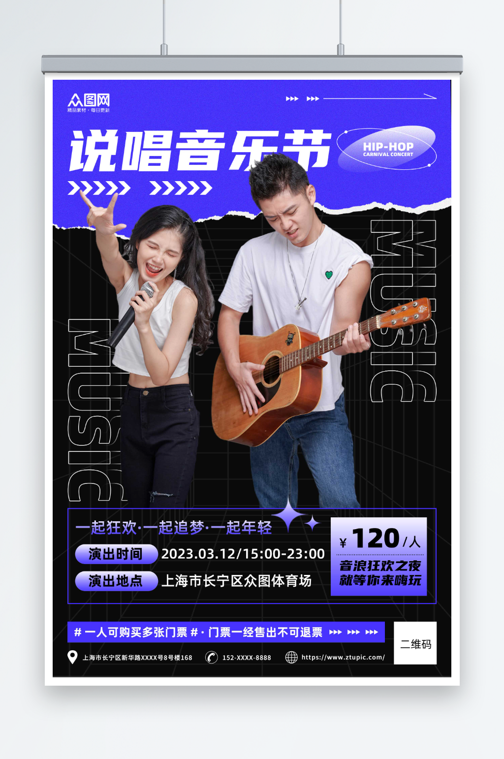 酸性渐变嘻哈说唱音乐演唱会宣传海报素材