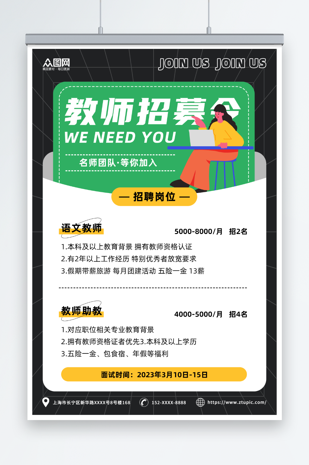 简约几何校园教师招募招聘海报素材