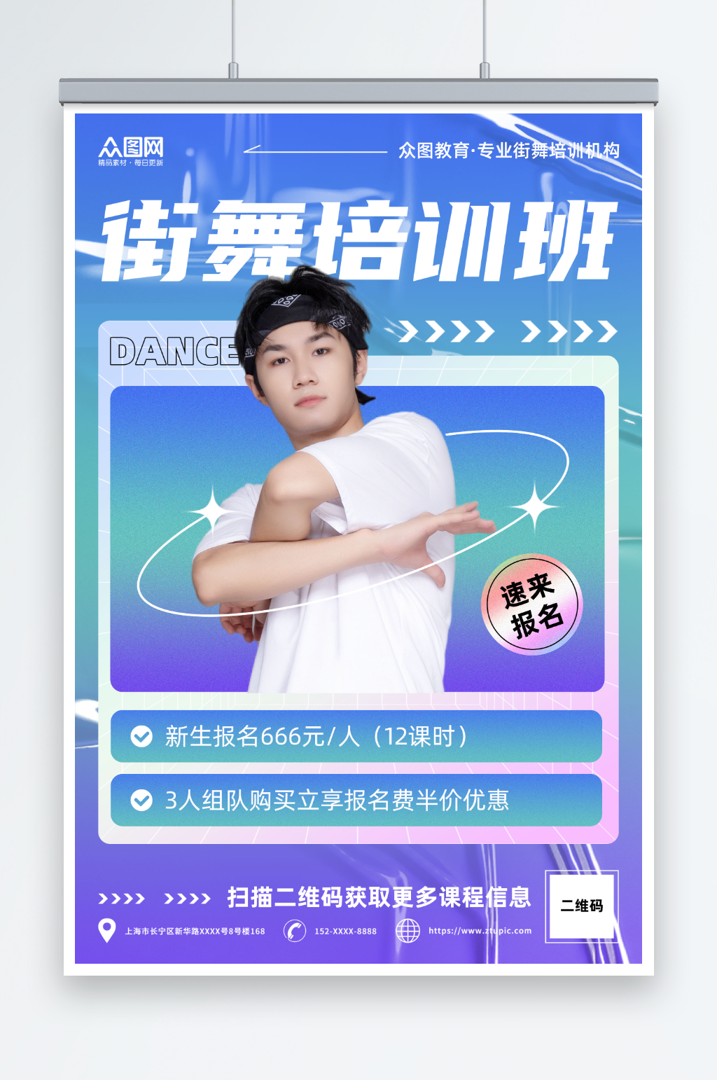 酸性渐变街舞春季招生海报素材
