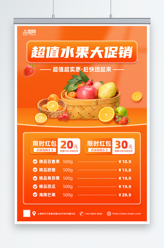 橙色渐变简约新鲜水果促销价目表摄影图海报