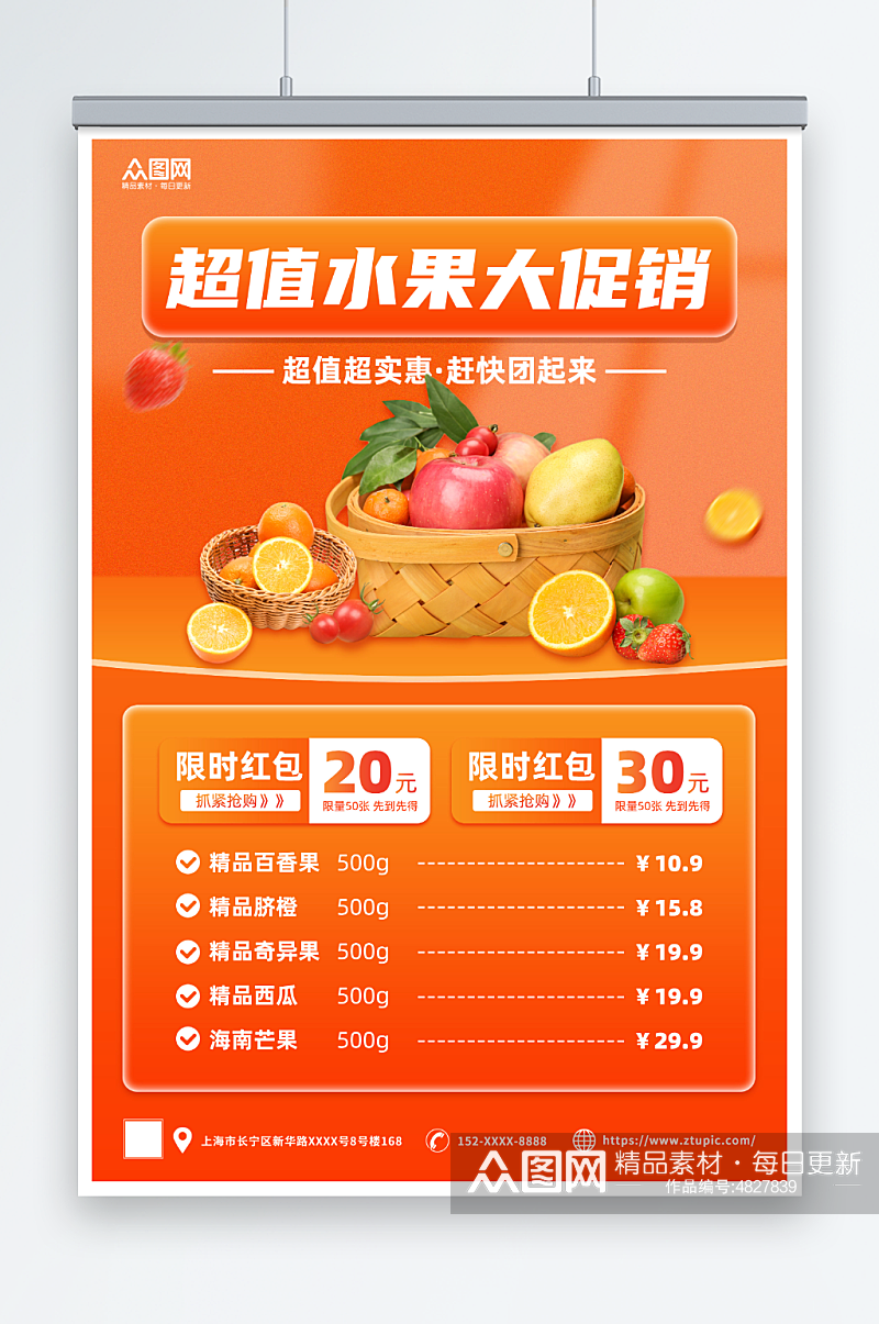 橙色渐变简约新鲜水果促销价目表摄影图海报素材