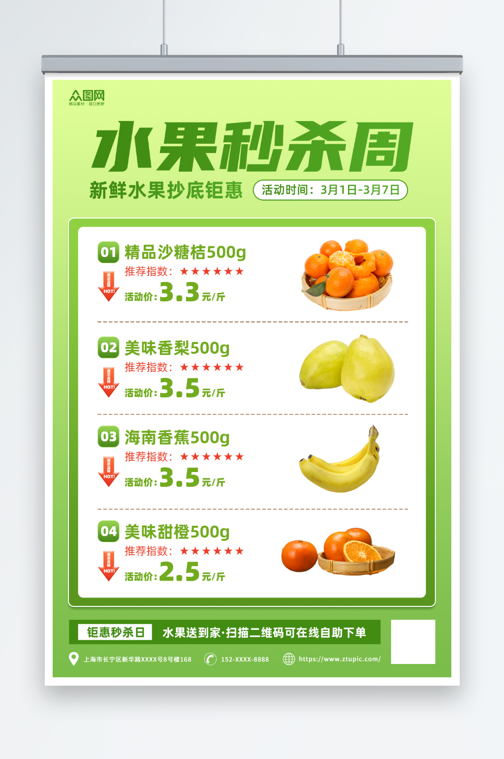 绿色渐变新鲜水果促销价目表海报素材