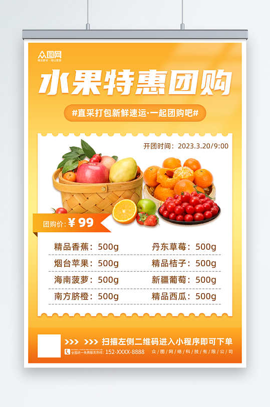 橙色简约几何新鲜水果促销价目表摄影图海报