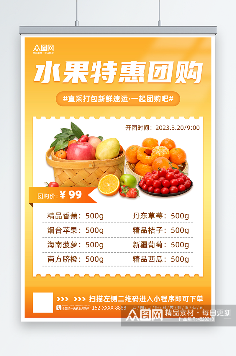橙色简约几何新鲜水果促销价目表摄影图海报素材