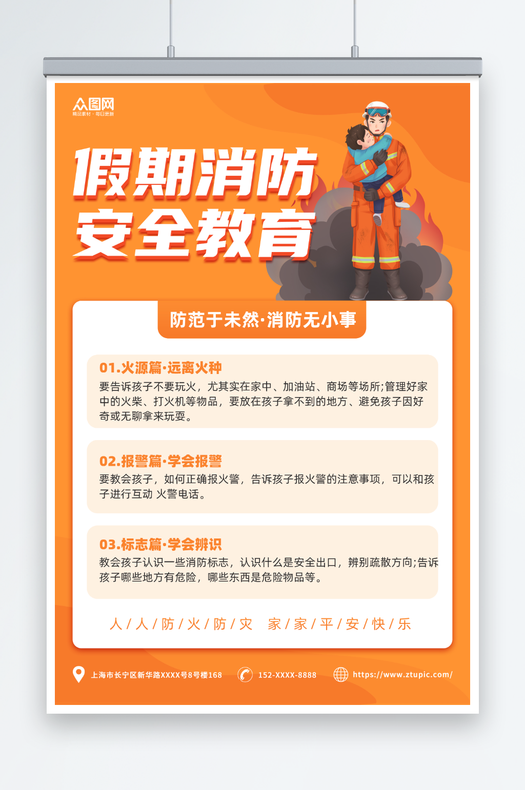 渐变几何简约校园儿童假期消防安全教育海报素材