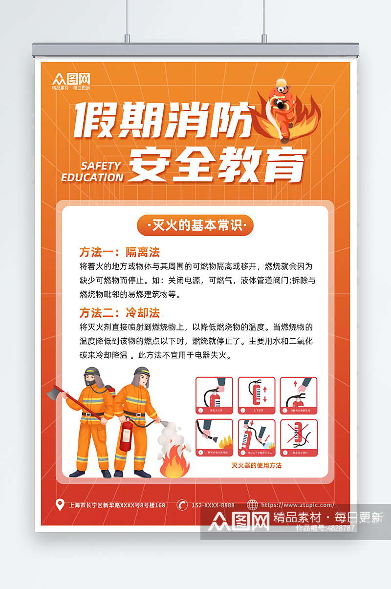 橙色渐变校园儿童假期消防安全教育海报素材