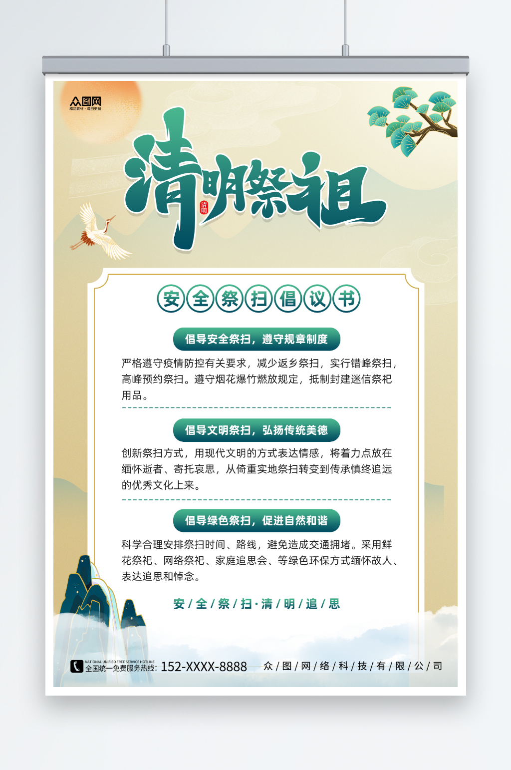 中式插画清明节文明祭奠祭祀缅怀海报素材