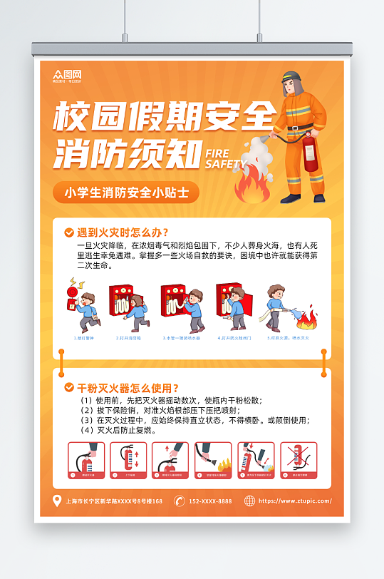 橙色渐变校园儿童假期消防安全教育海报