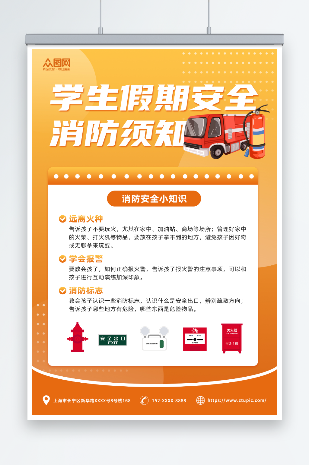 橙色简约校园儿童假期消防安全教育海报素材