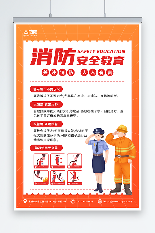 简约几何校园儿童假期消防安全教育海报