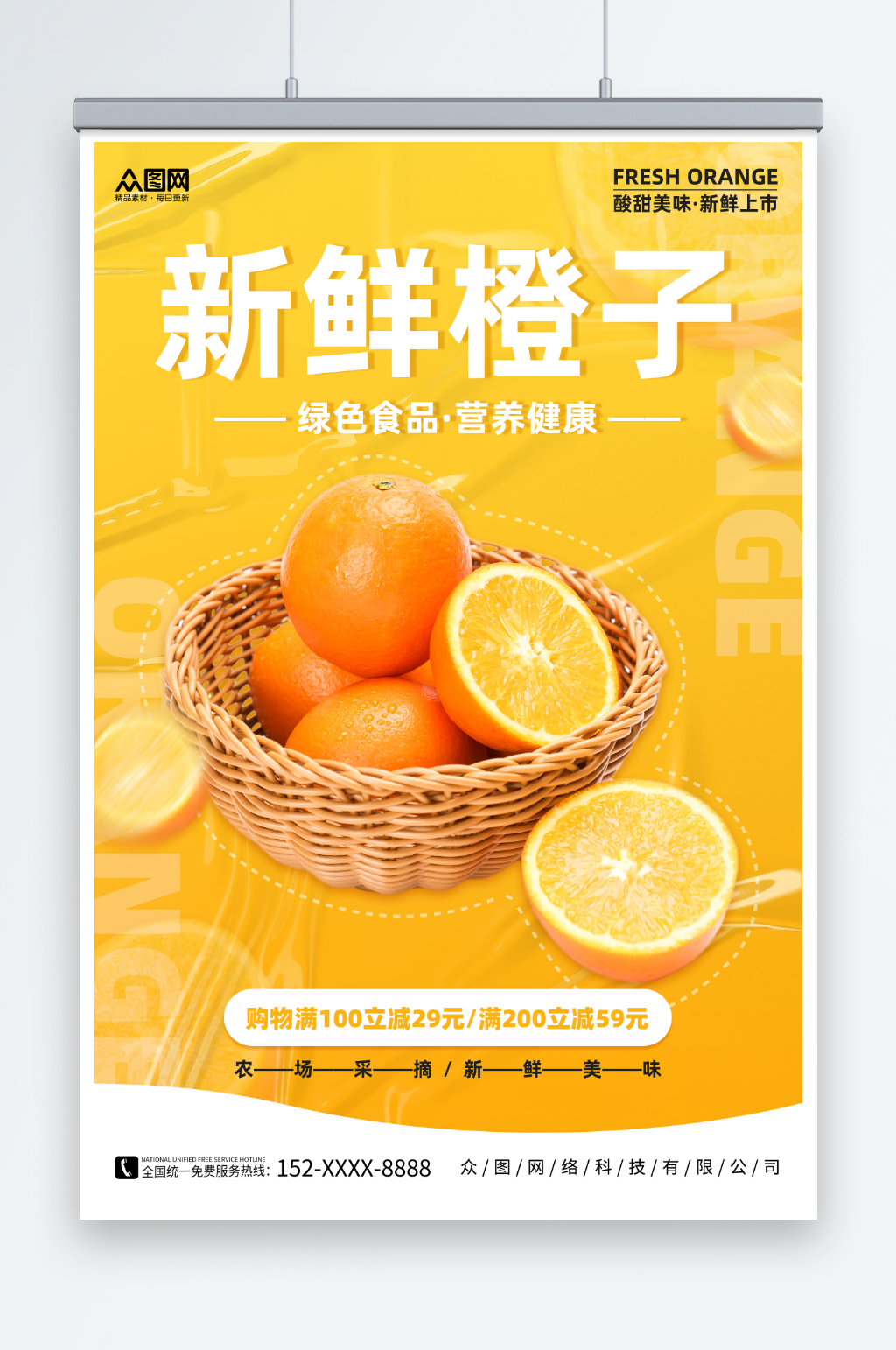 橙色渐变新鲜橙子摄影图海报素材