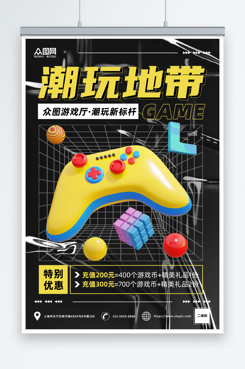 潮流酸性模型风电子游戏厅电玩城海报素材