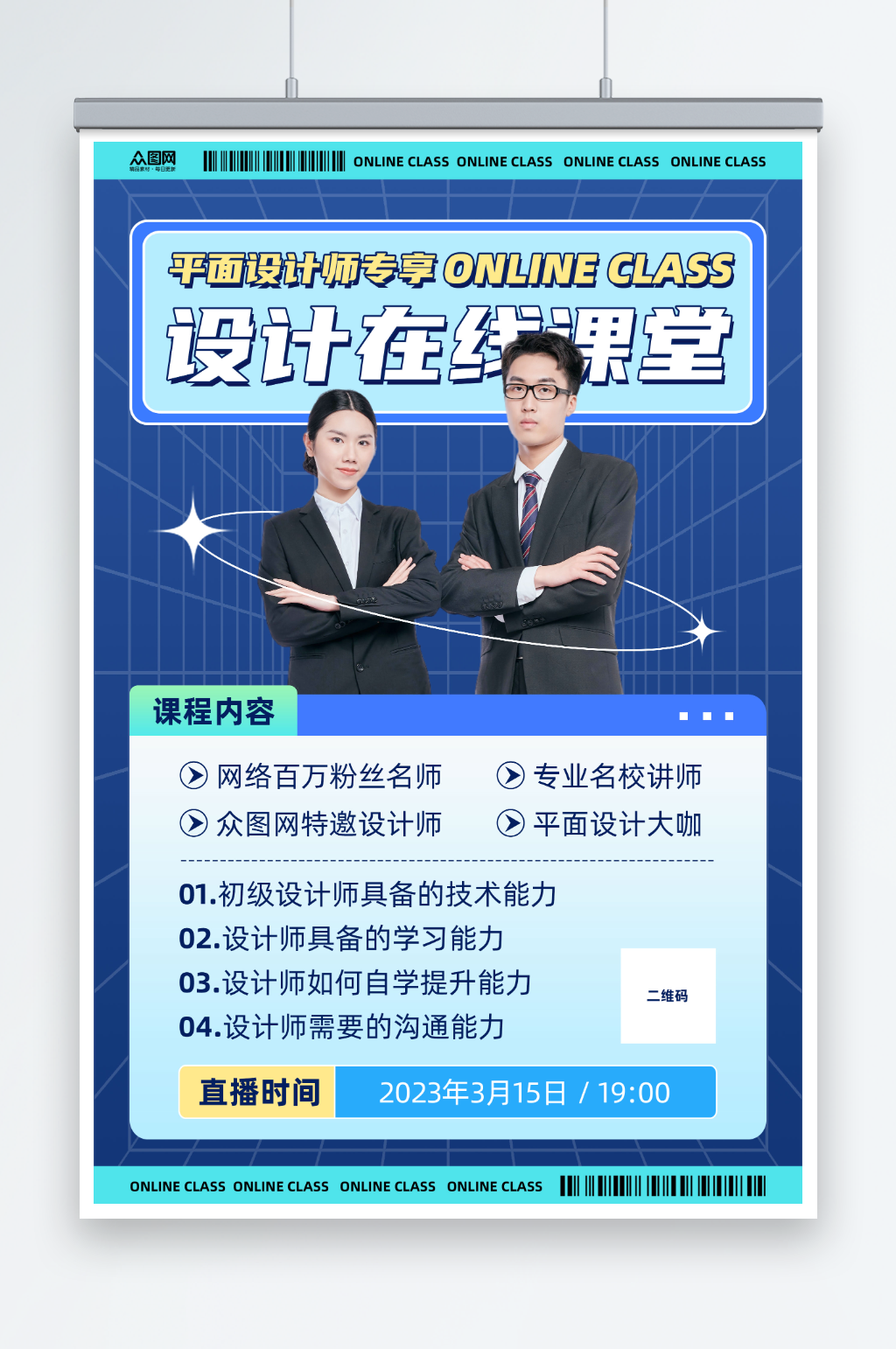 蓝色渐变平面广告设计师培训课海报素材