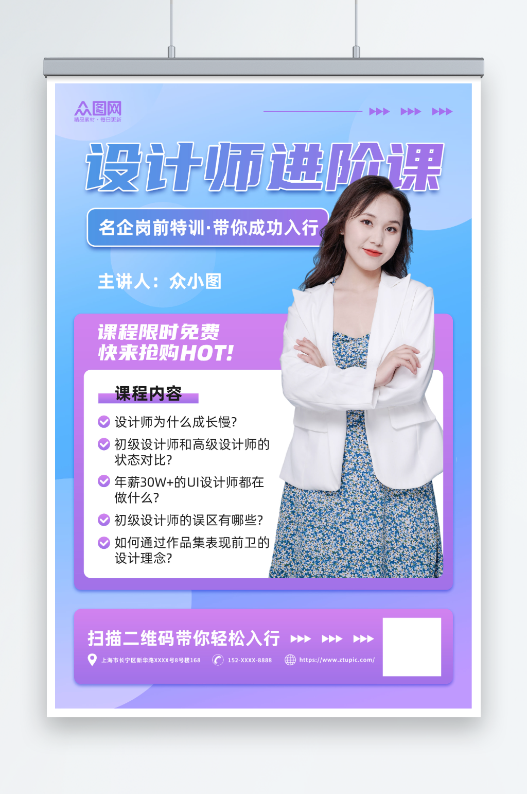 簡約漸變平面廣告設(shè)計(jì)師培訓(xùn)課海報(bào)素材