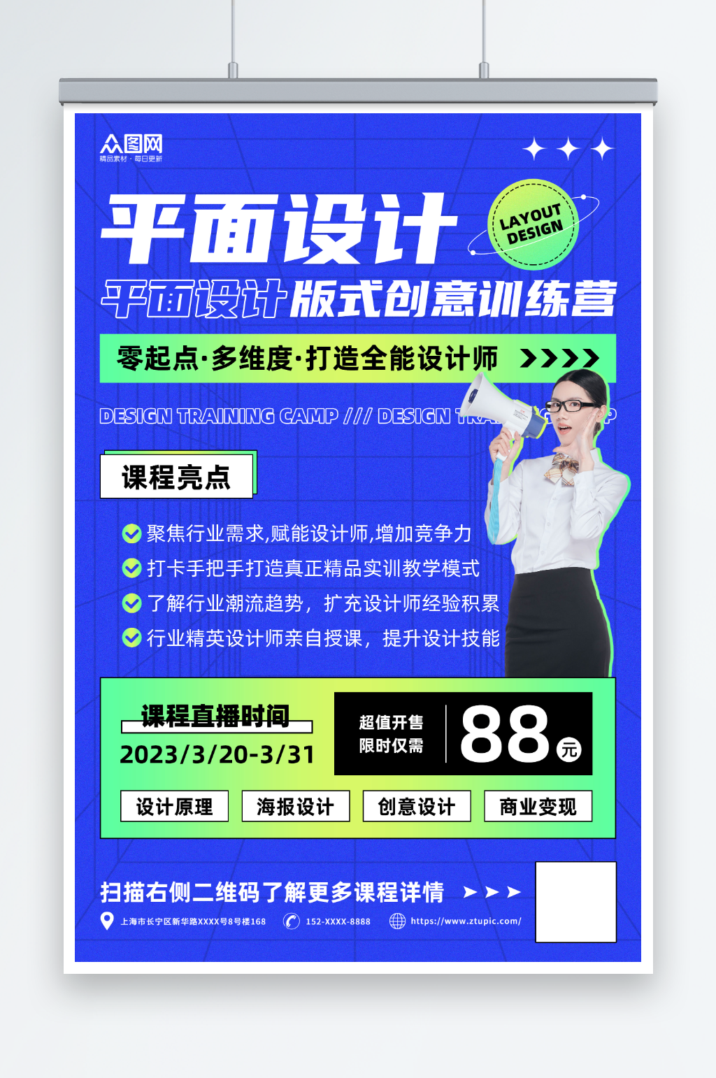 蓝色简约平面广告设计师培训课海报素材