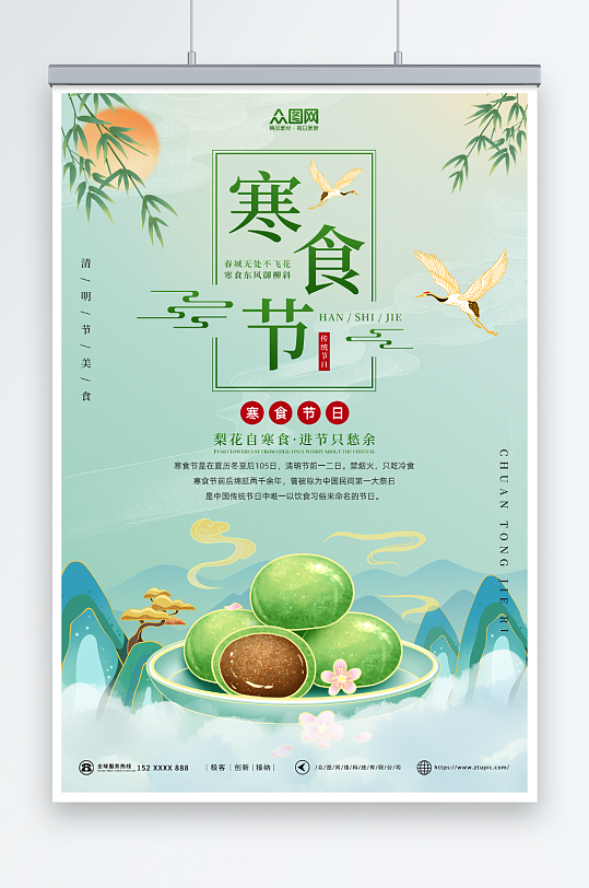国风插画传统寒食节海报