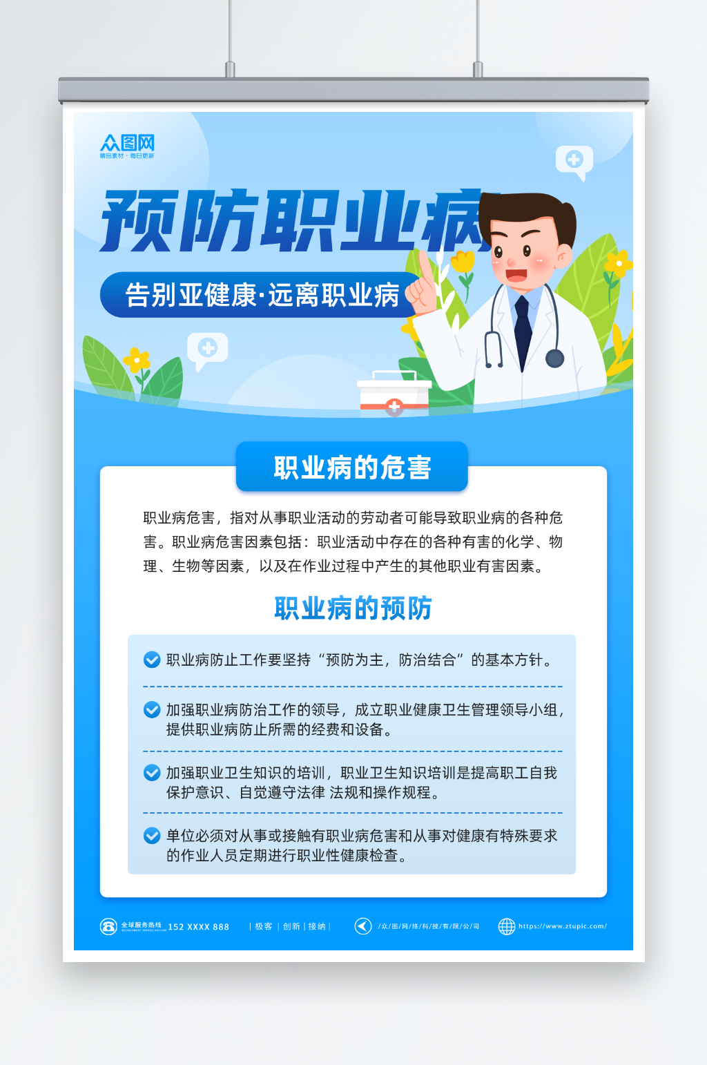 简约渐变预防职业病医疗模型海报素材