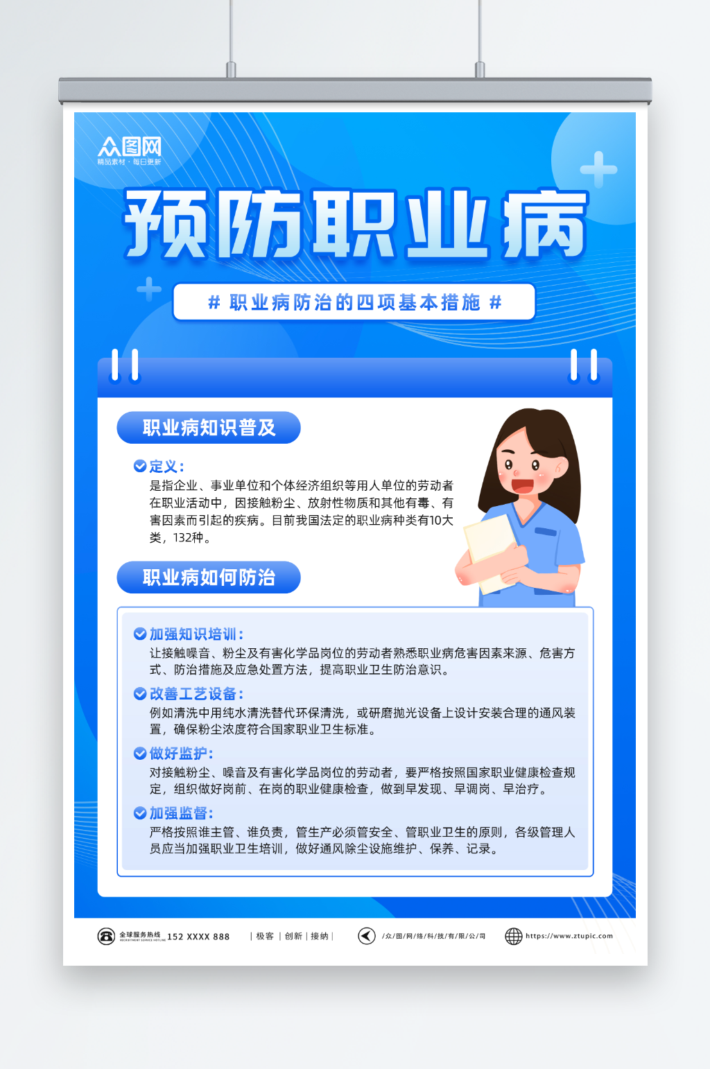 简约渐变预防职业病医疗模型海报素材