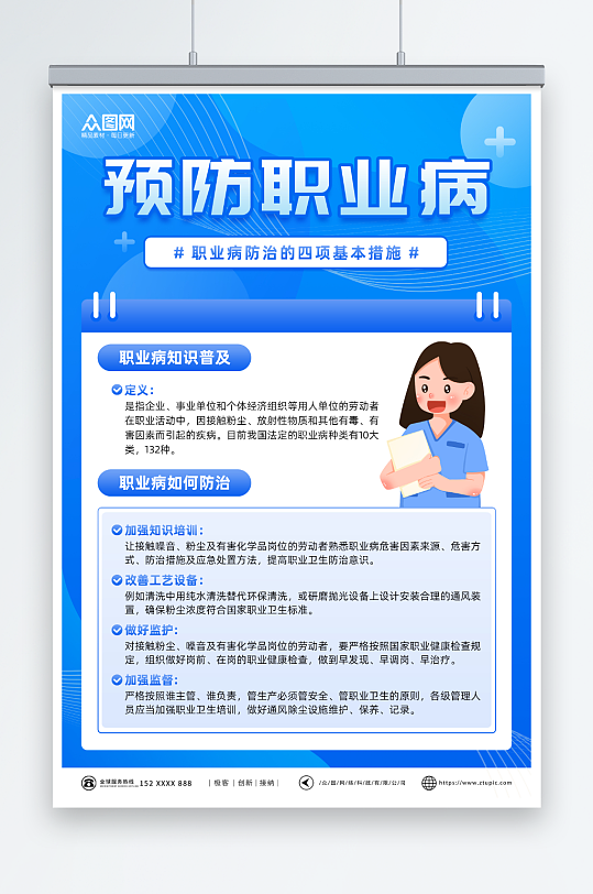簡約漸變預(yù)防職業(yè)病醫(yī)療模型海報