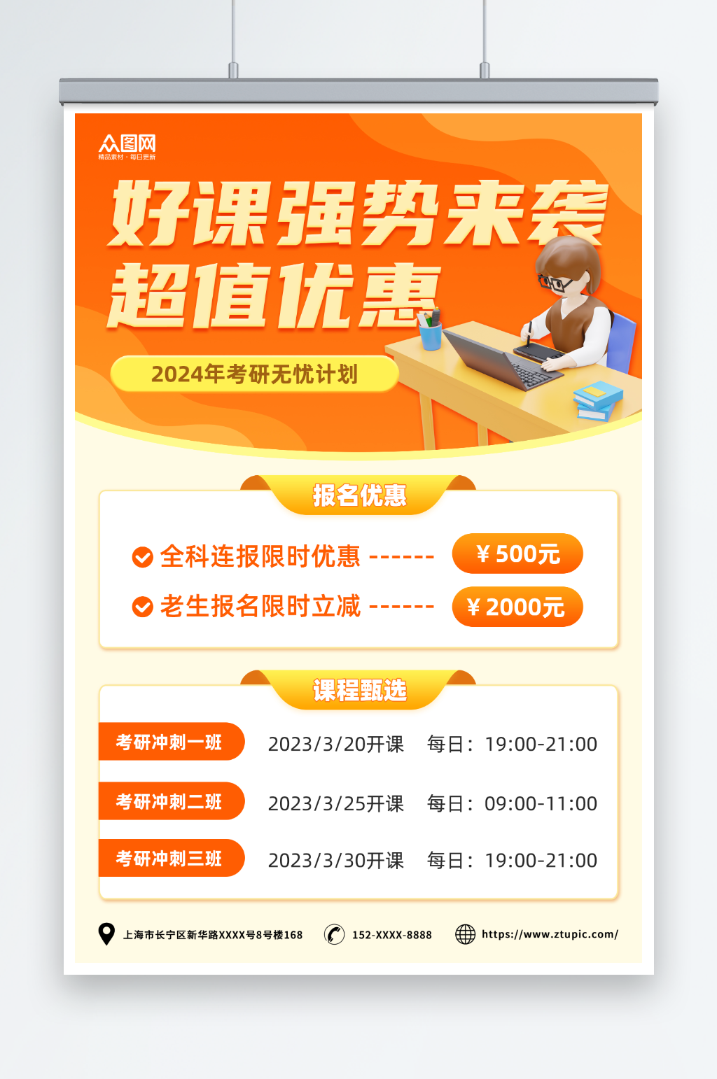 简约渐变模型风考研备考规划培训宣传海报素材