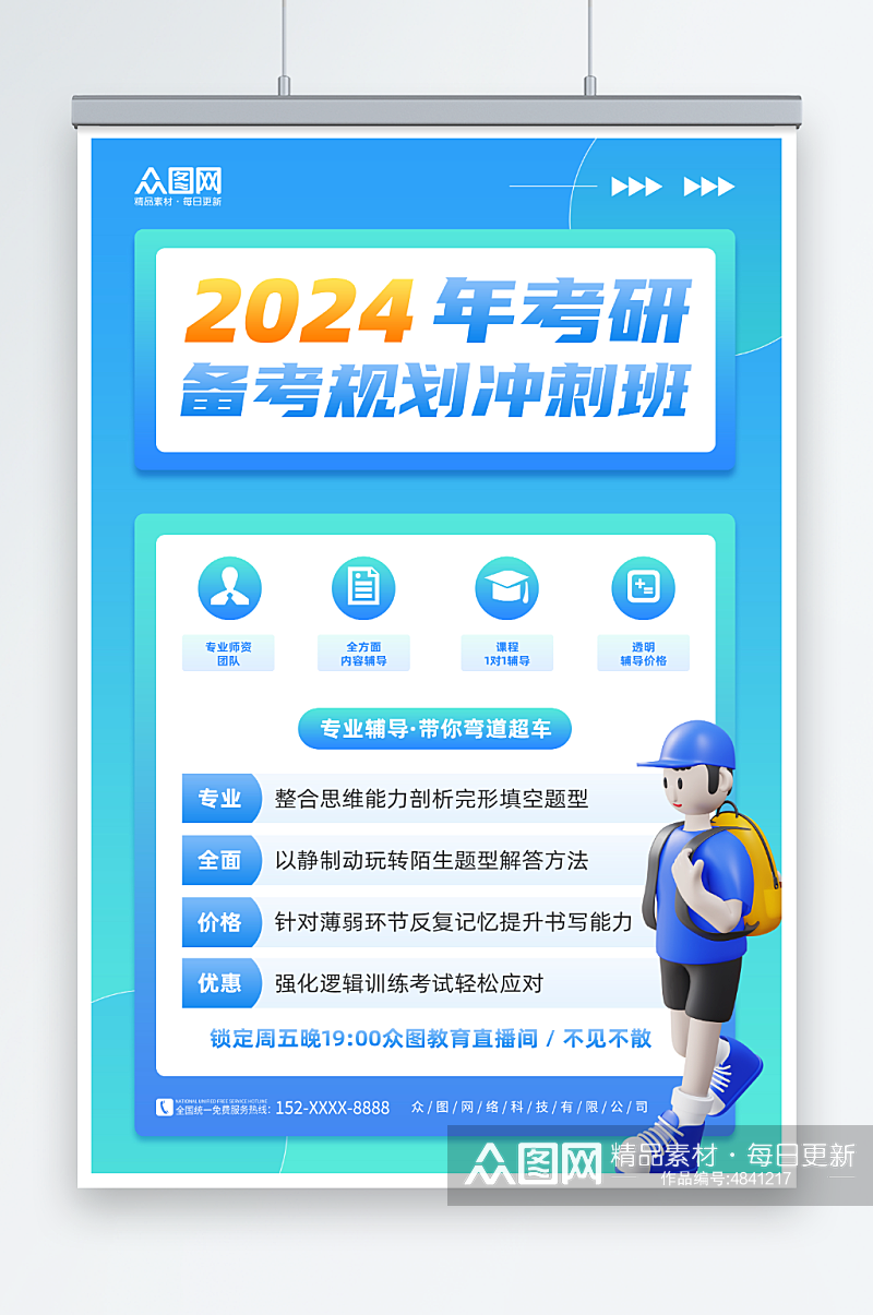 简约渐变模型风考研备考规划培训宣传海报素材