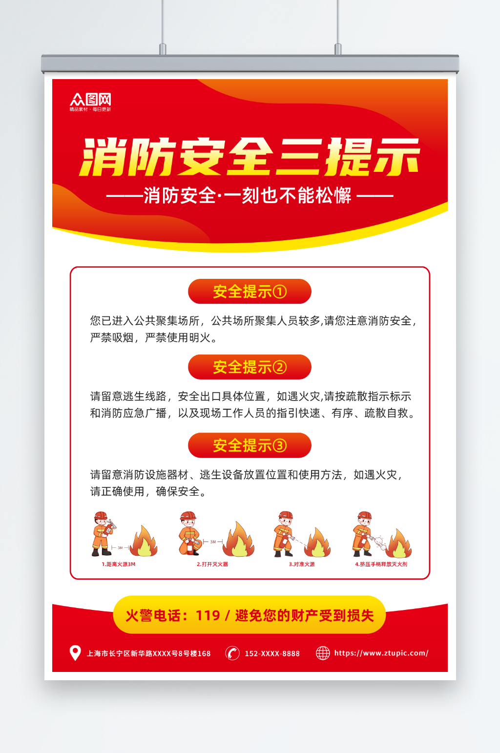 红色简约消防安全三提示海报素材