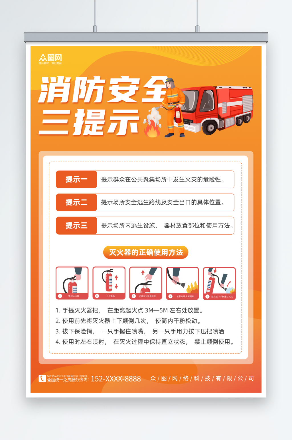 简约渐变消防安全三提示海报素材