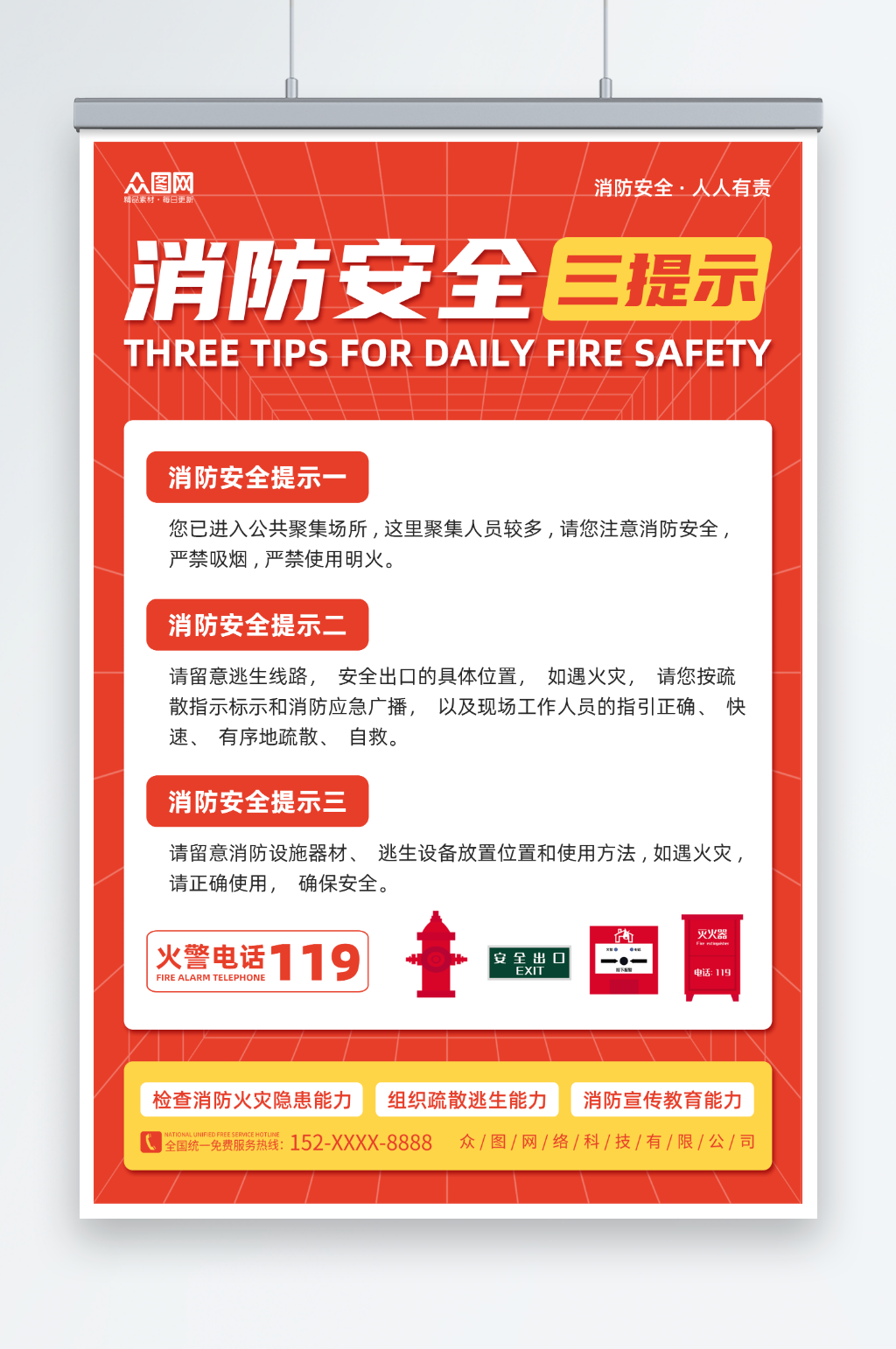 红色简约消防安全三提示海报素材