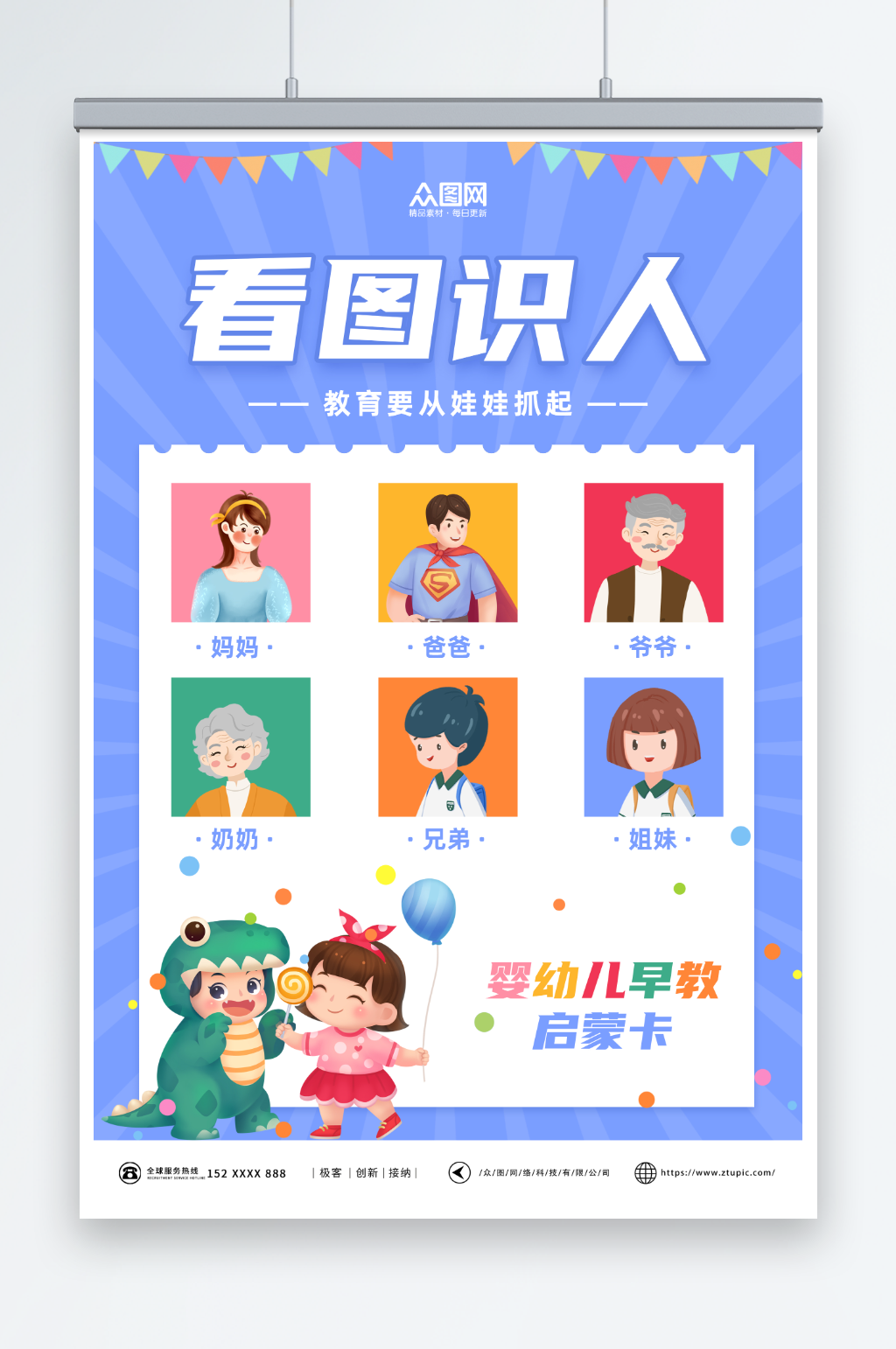 简约几何儿童早教认识人物挂图海报素材
