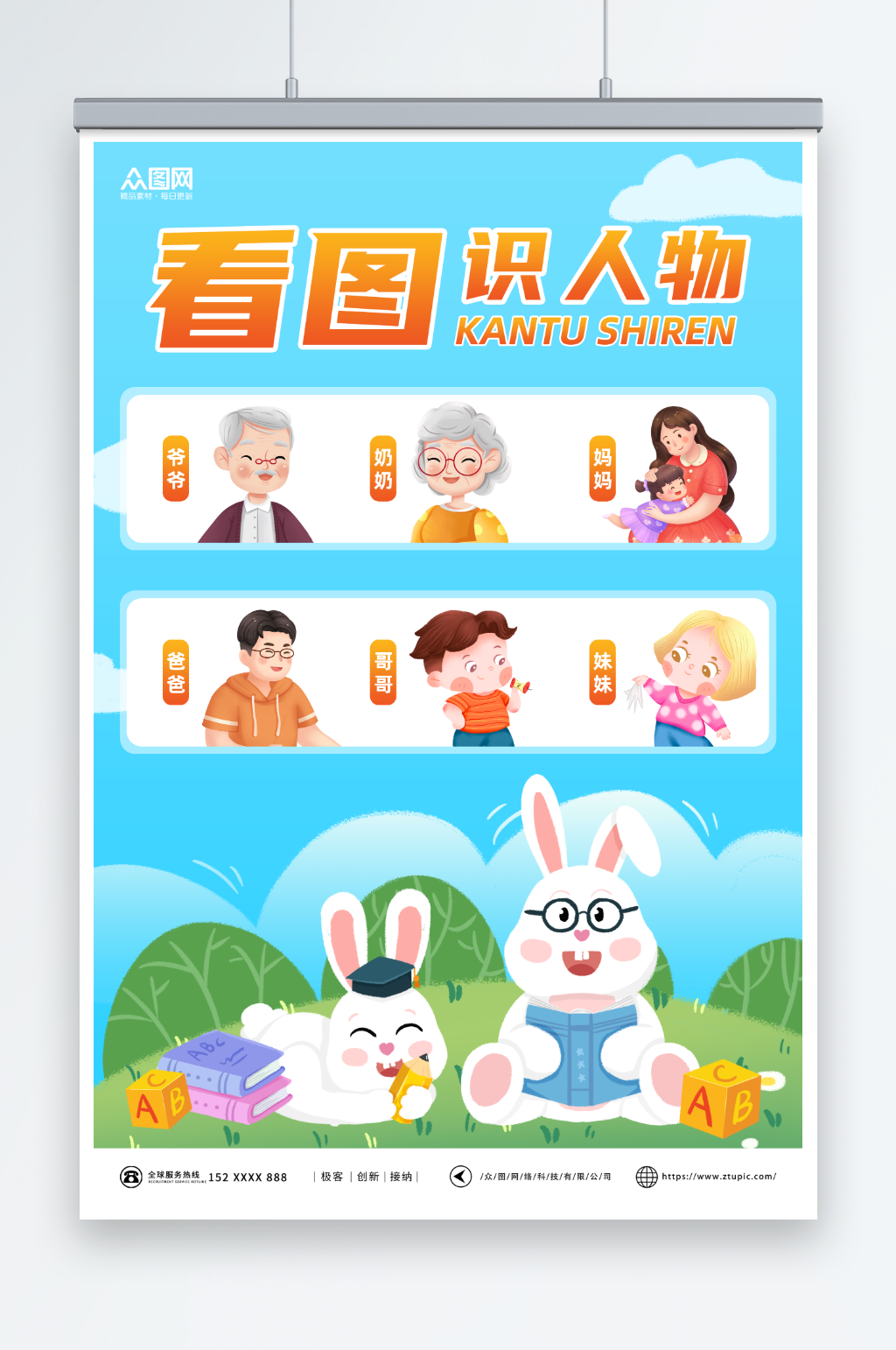 简约插画儿童早教认识人物挂图海报素材