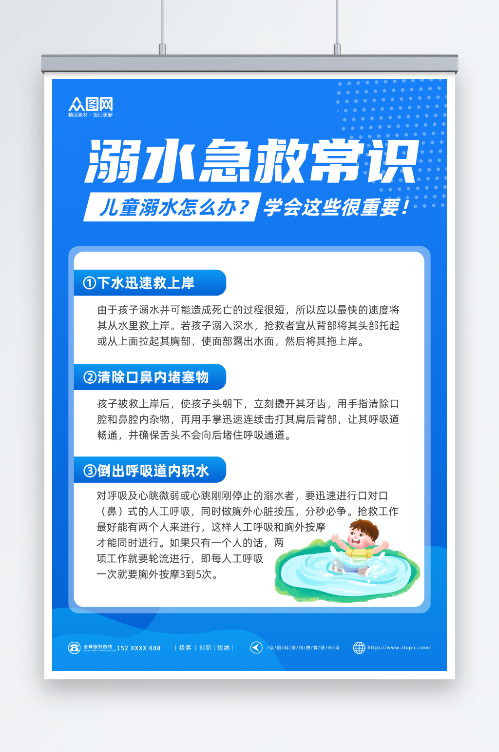 蓝色简约渐变急救小常识医疗海报素材