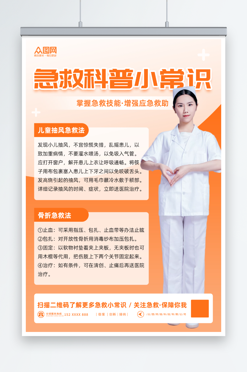 简约渐变急救小常识医疗海报素材