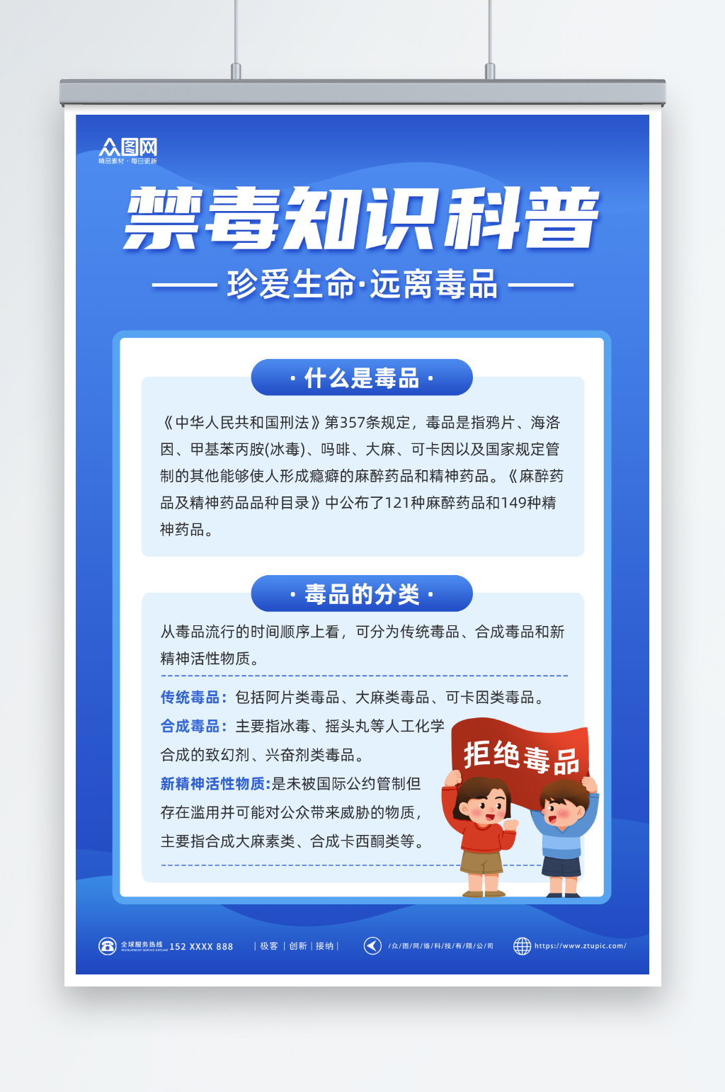 蓝色渐变远离拒绝毒品禁毒知识科普海报素材