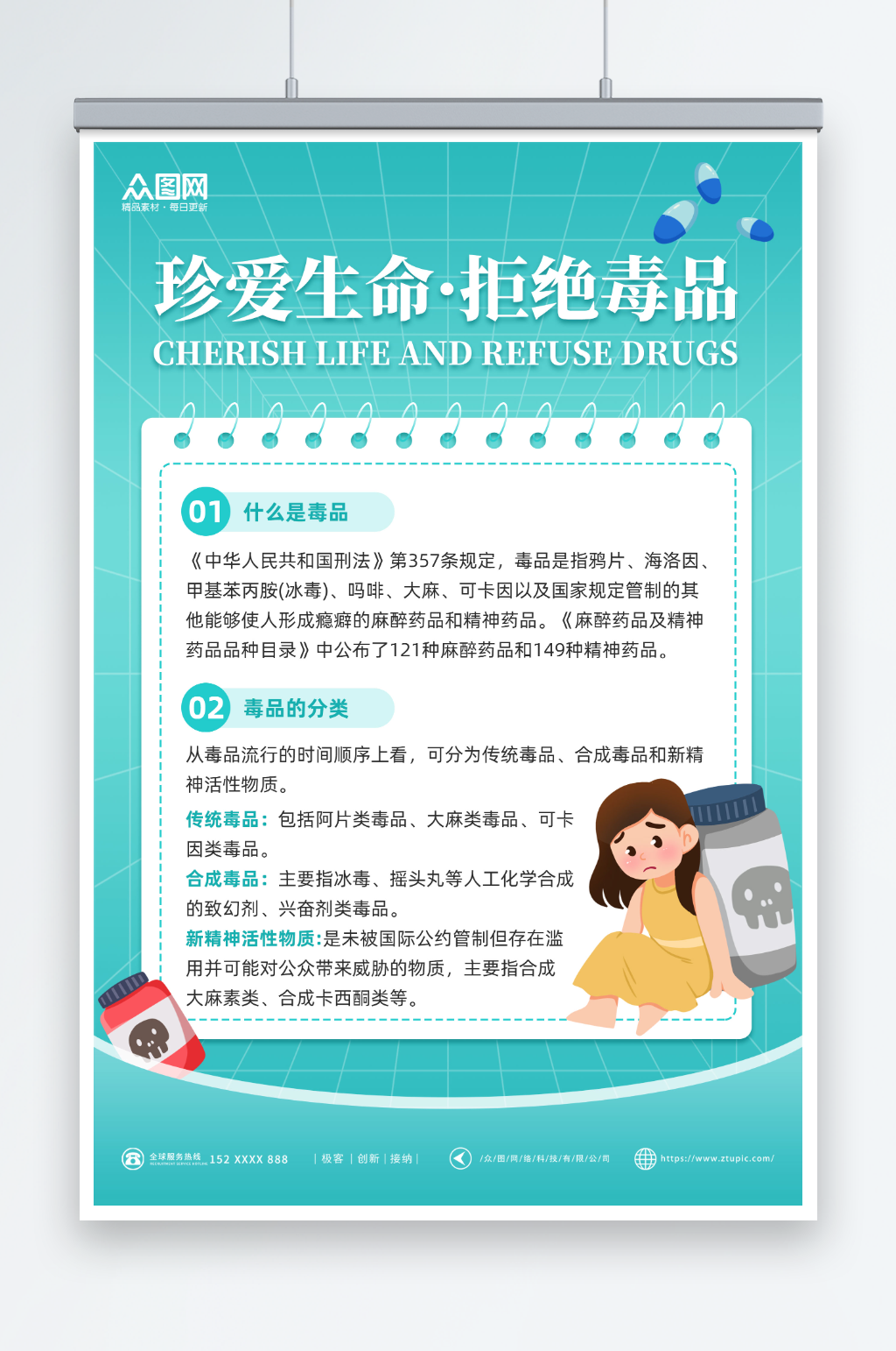 简约几何远离拒绝毒品禁毒知识科普海报素材