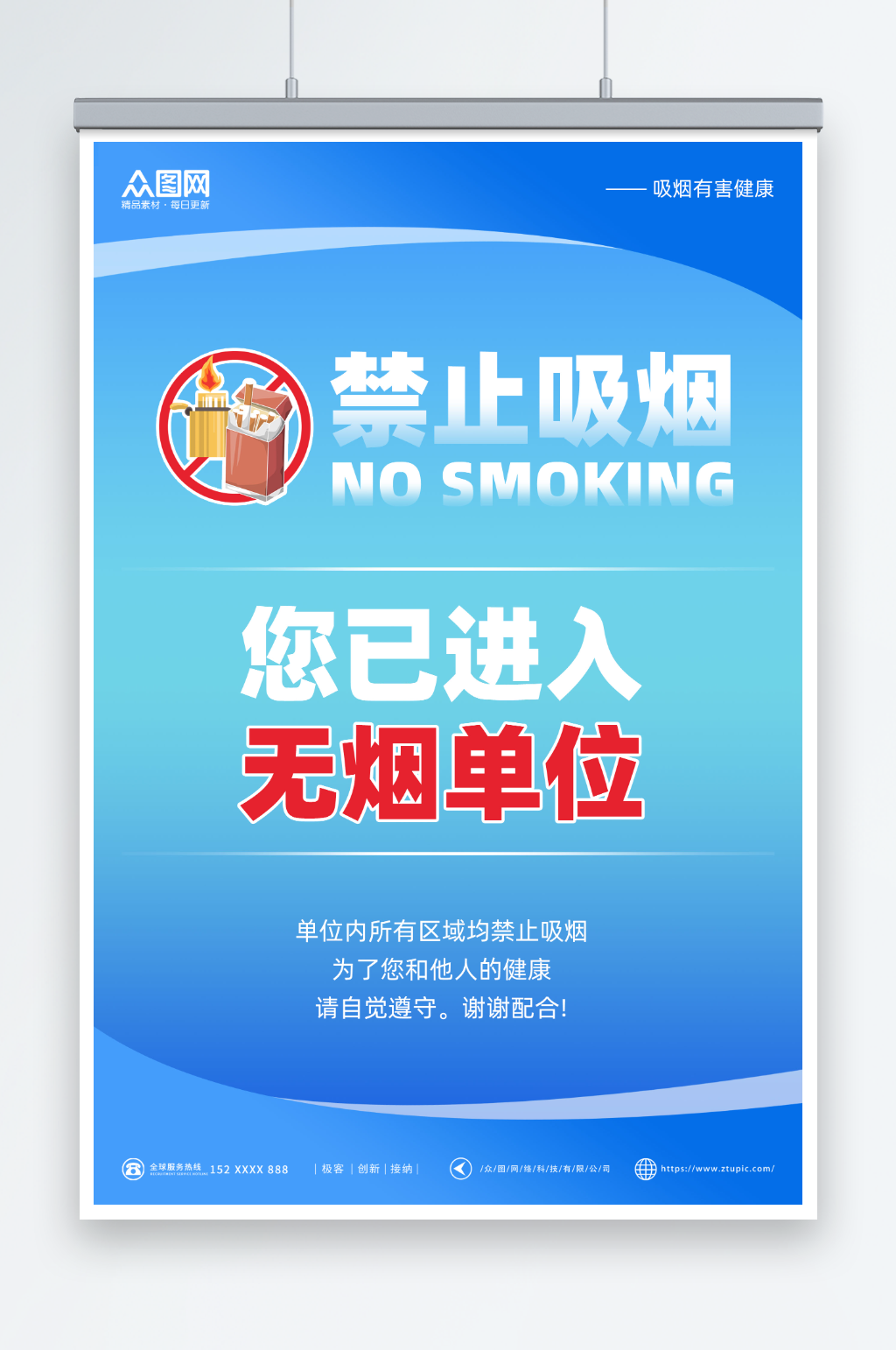 蓝色渐变无烟区无烟单位禁烟海报素材