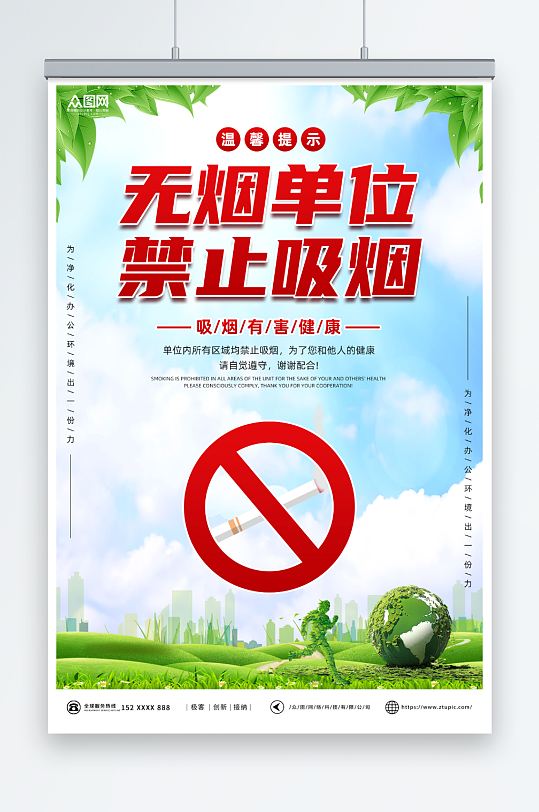 簡(jiǎn)約風(fēng)景無(wú)煙區(qū)無(wú)煙單位禁煙海報(bào)