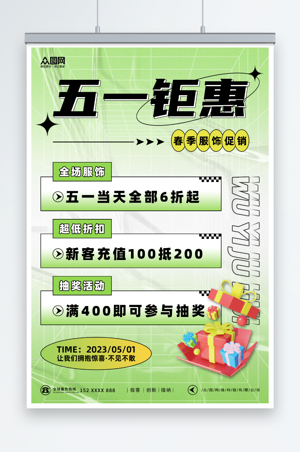 绿色渐变五一劳动节商品促销钜惠海报素材