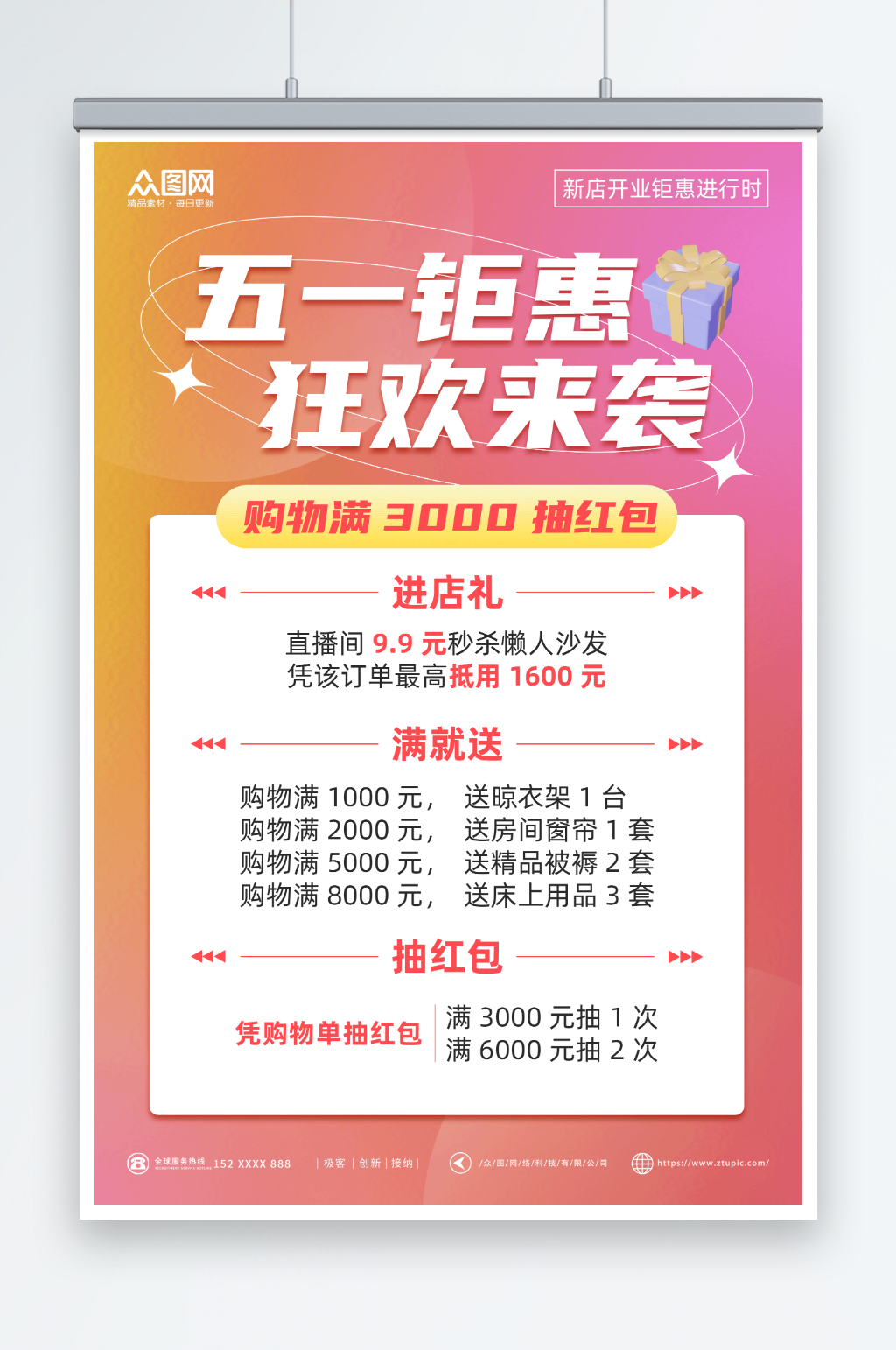 简约渐变五一劳动节商品促销钜惠海报素材
