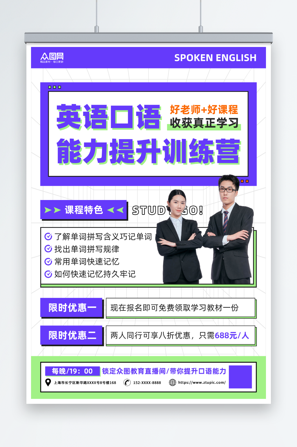 简约几何英语口语外语语言培训班招生海报素材