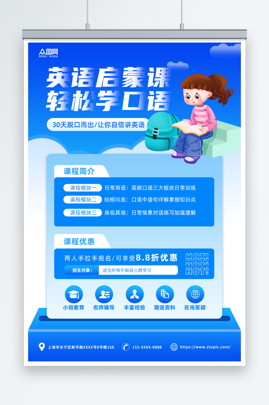 蓝色渐变英语口语外语语言培训班招生海报素材