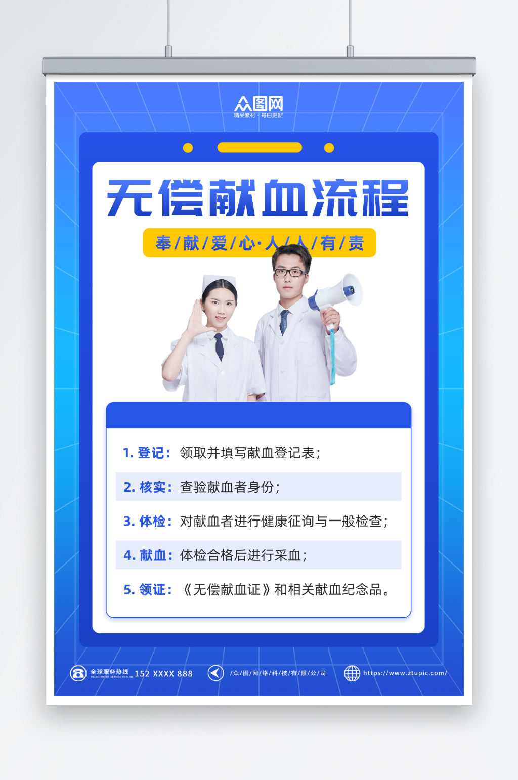 简约渐变无偿献血流程图海报素材