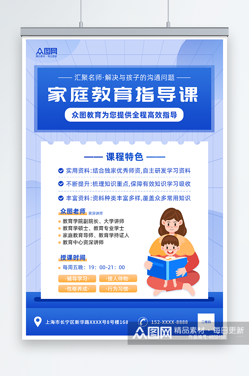 蓝色简约亲子育儿家庭教育宣传海报素材