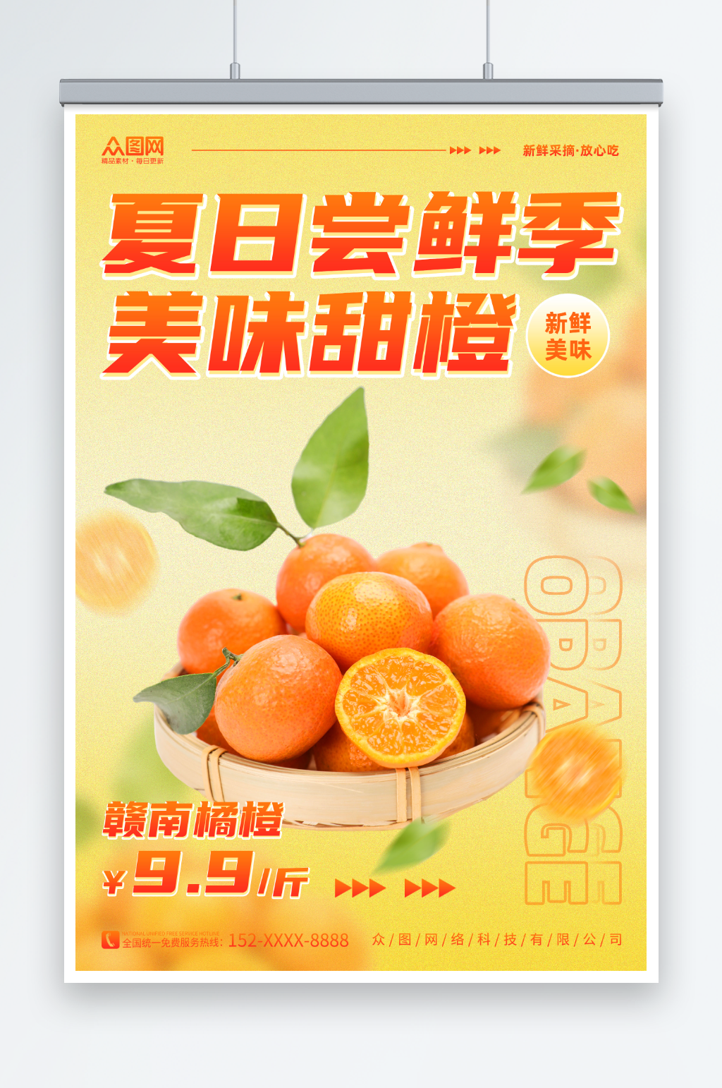 橙色渐变夏季超商水果店果蔬促销海报素材