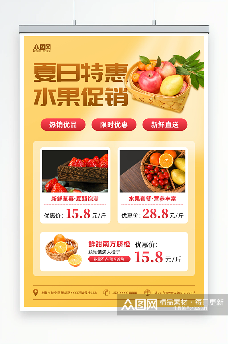 简约渐变夏季超商水果店果蔬促销海报素材