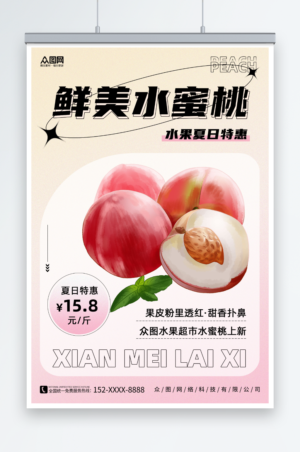 粉色渐变夏季超商水果店果蔬促销海报素材