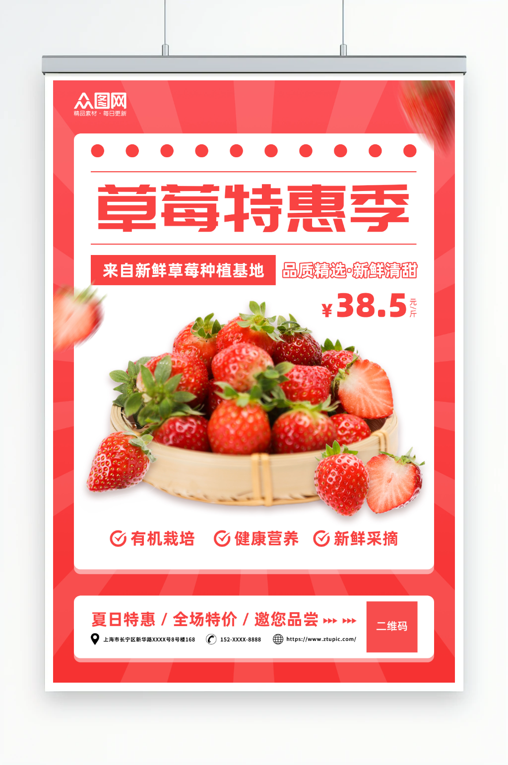 红色简约夏季超商水果店果蔬促销海报素材