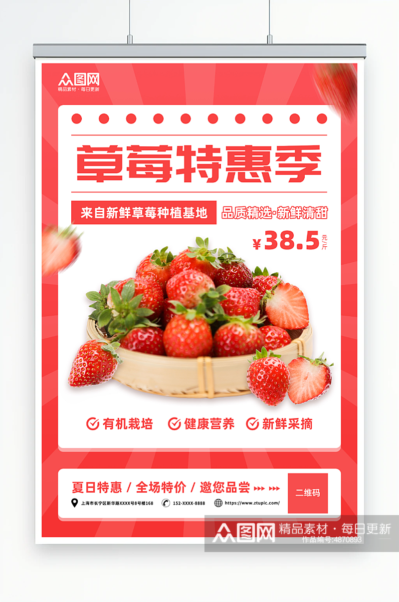 红色简约夏季超商水果店果蔬促销海报素材