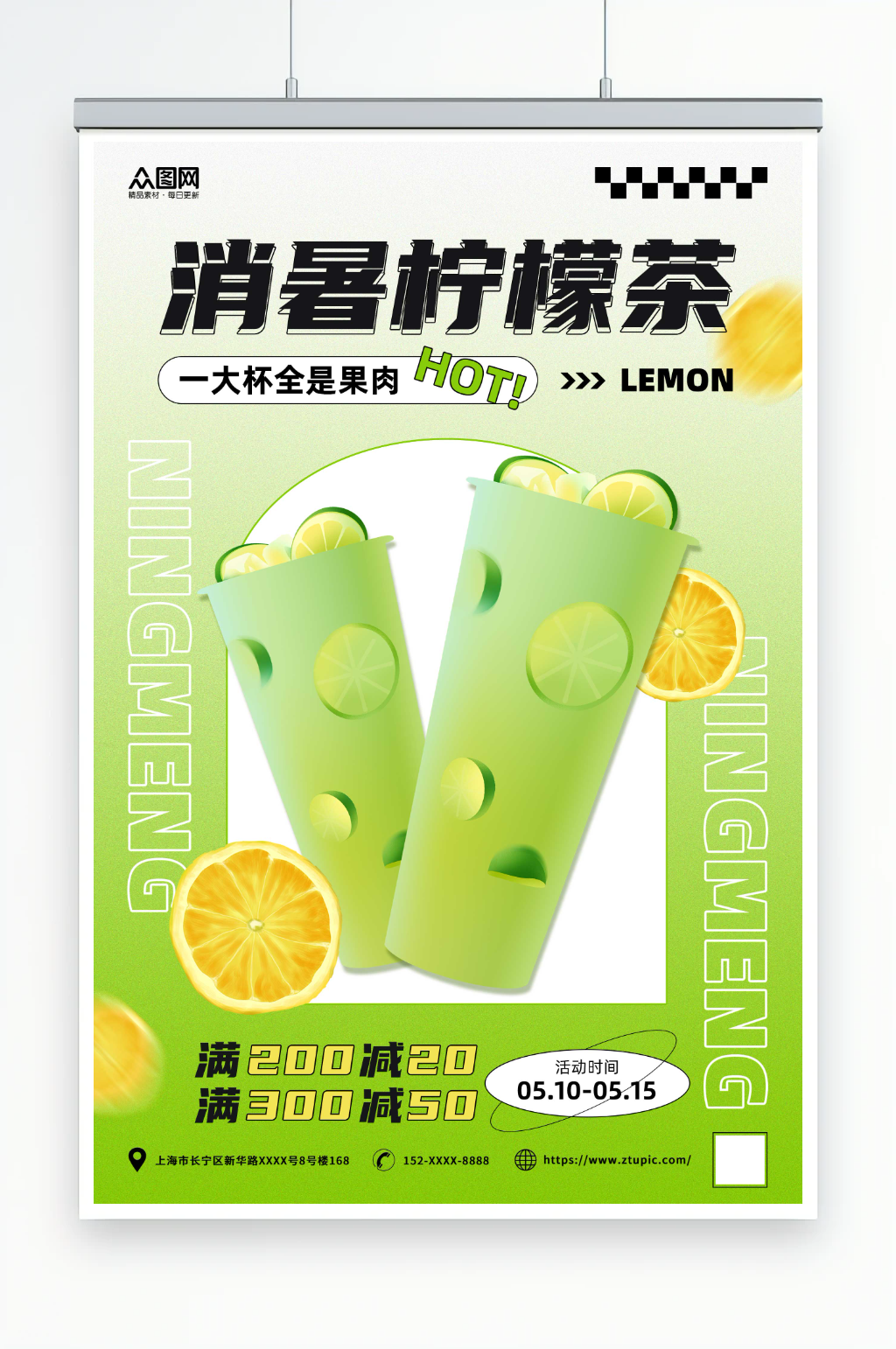 简约绿色夏季手打柠檬茶海报素材
