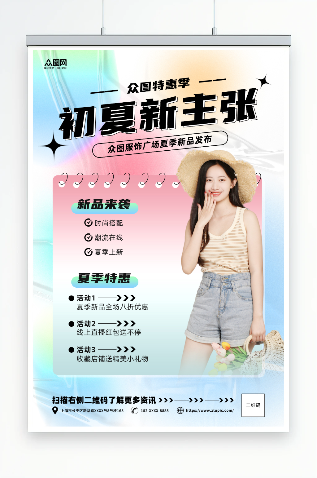 简约渐变夏季女装服装上新海报素材