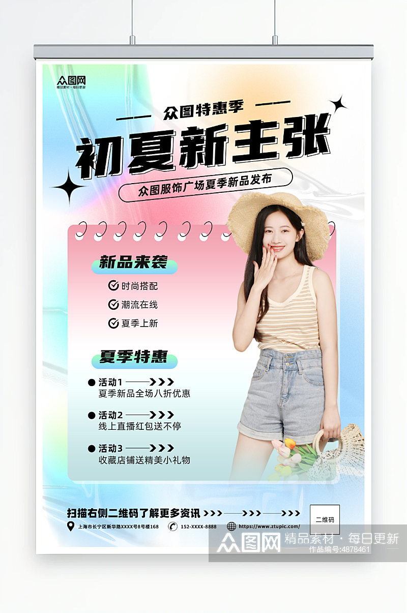 简约渐变夏季女装服装上新海报素材